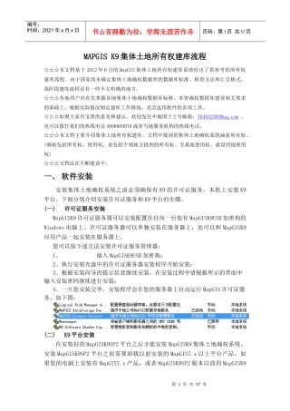 MapGISK9集体土地所有权建库流程-通用-new
