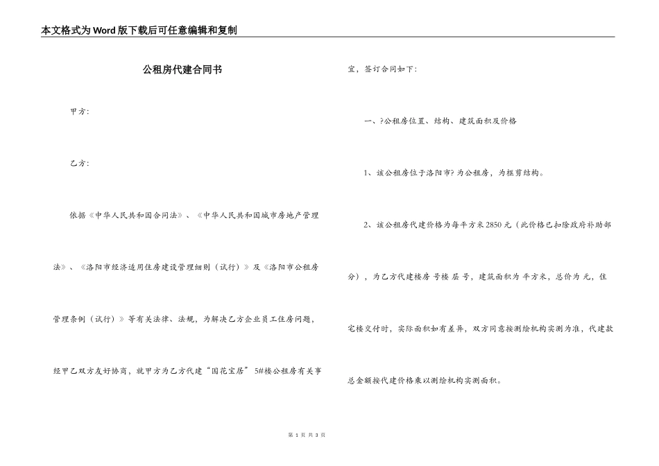 公租房代建合同书_第1页