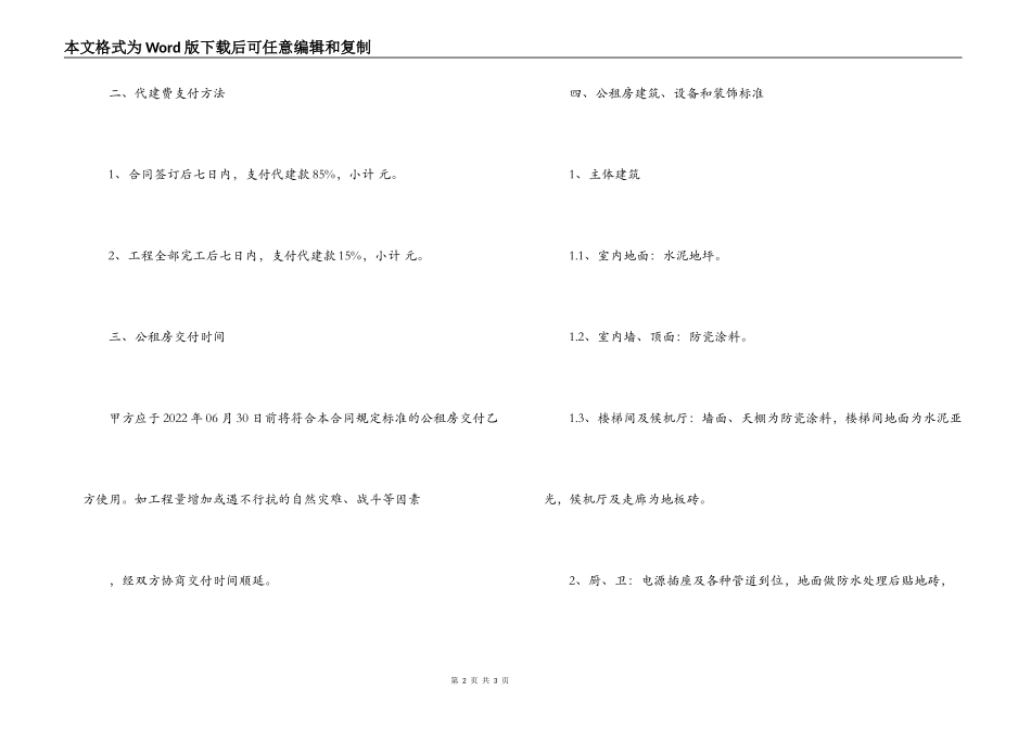 公租房代建合同书_第2页