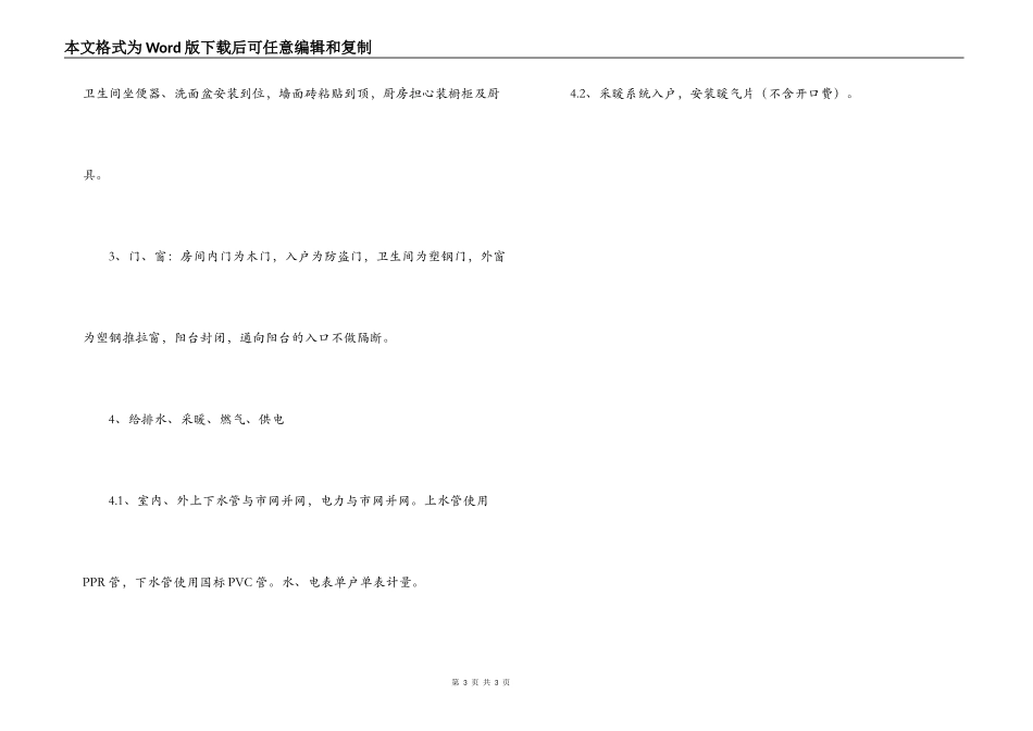 公租房代建合同书_第3页