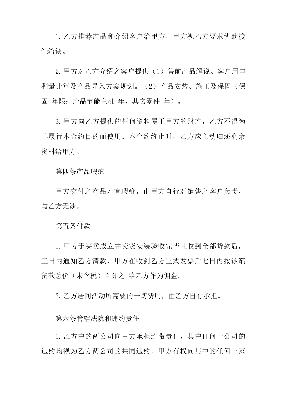 精选居间合同模板集锦9篇_第2页