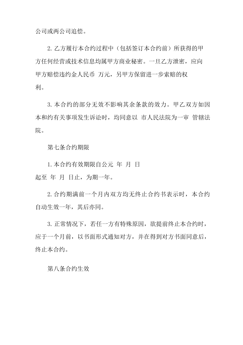 精选居间合同模板集锦9篇_第3页