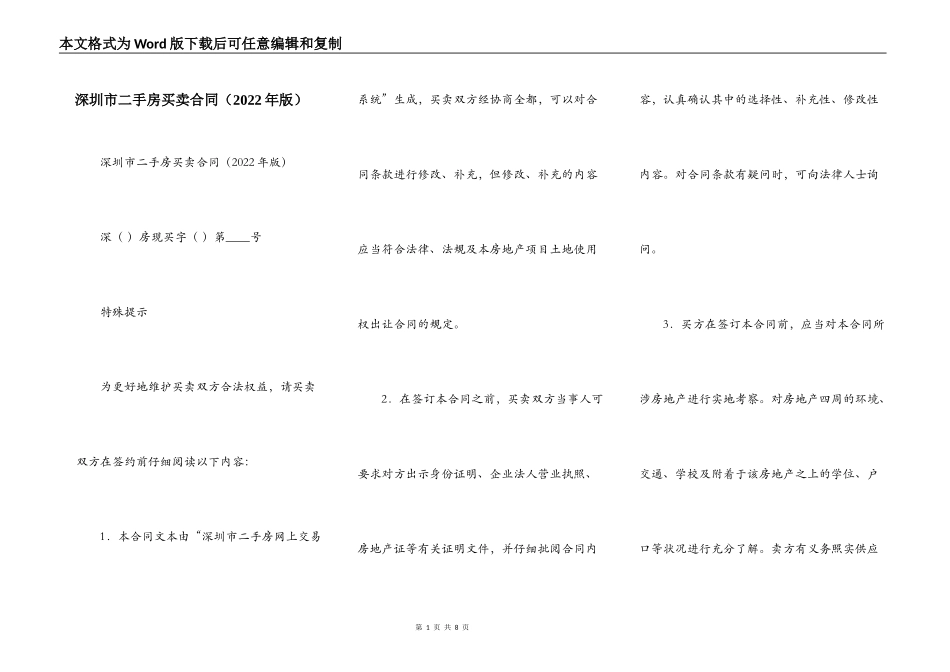 深圳市二手房买卖合同（2022年版）_第1页