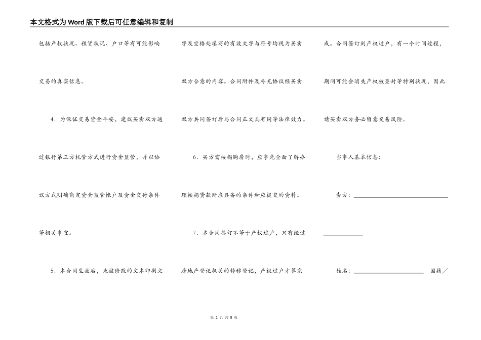 深圳市二手房买卖合同（2022年版）_第2页