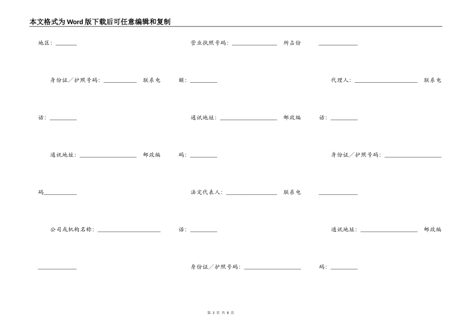 深圳市二手房买卖合同（2022年版）_第3页