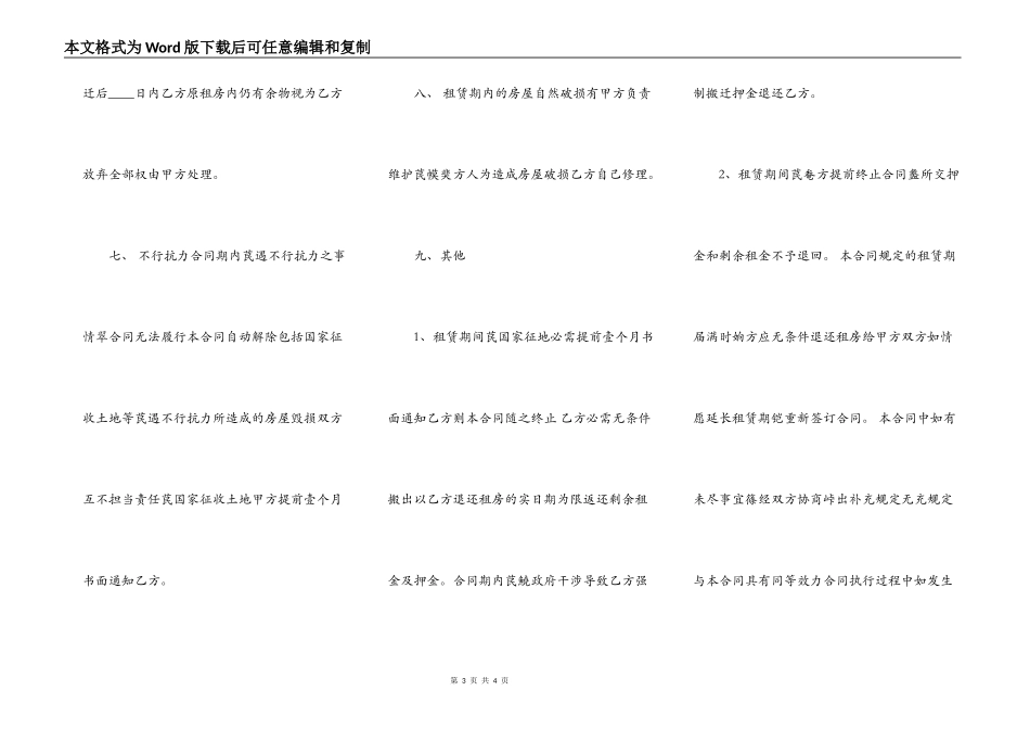 公司租房合同书通用样书_第3页