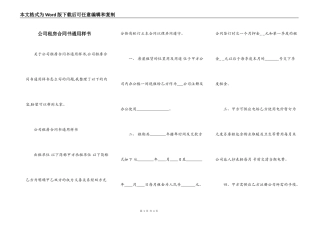 公司租房合同书通用样书