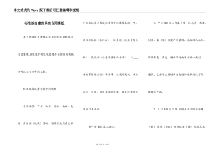 标准版自建房买卖合同模板