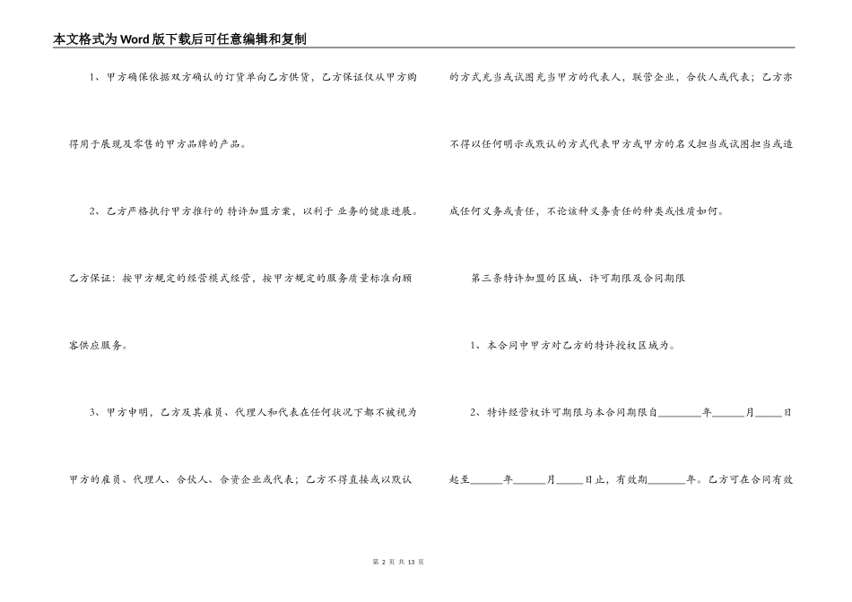 童装特许加盟合同模板_第2页