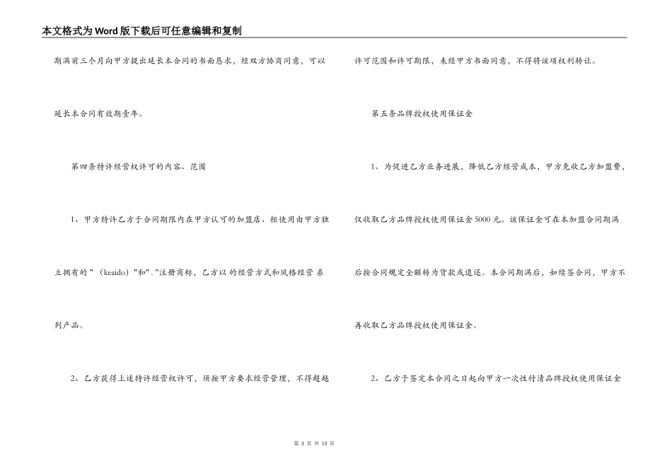 童装特许加盟合同模板_第3页