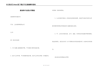童装特许加盟合同模板