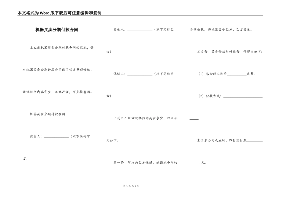 机器买卖分期付款合同_第1页