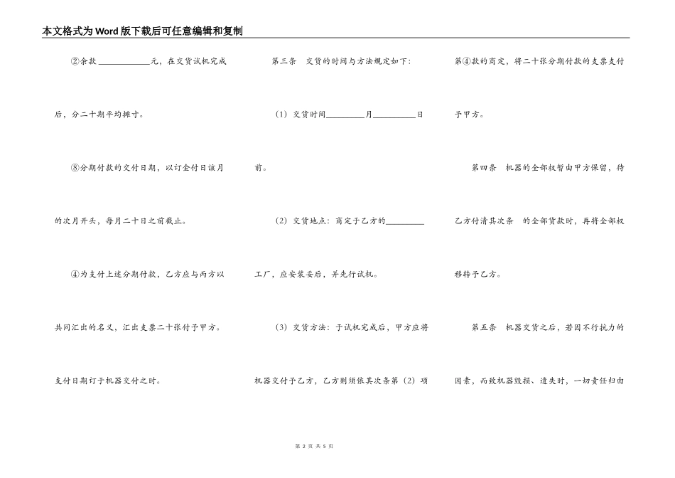 机器买卖分期付款合同_第2页