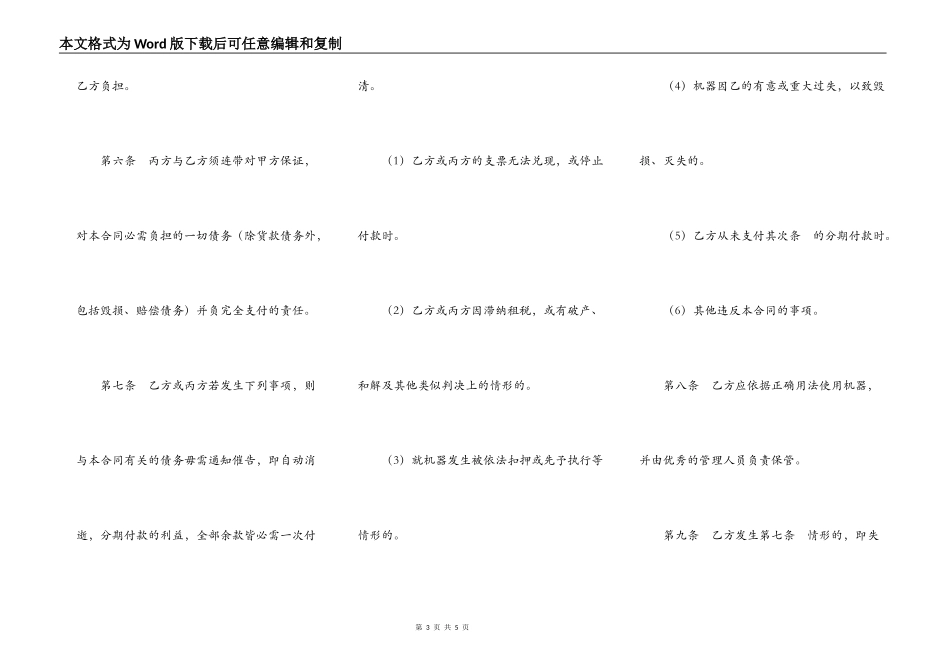 机器买卖分期付款合同_第3页