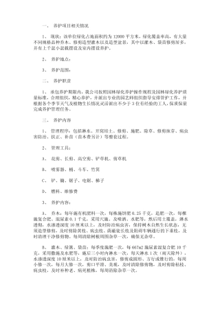 小区园林绿化养护管理合同