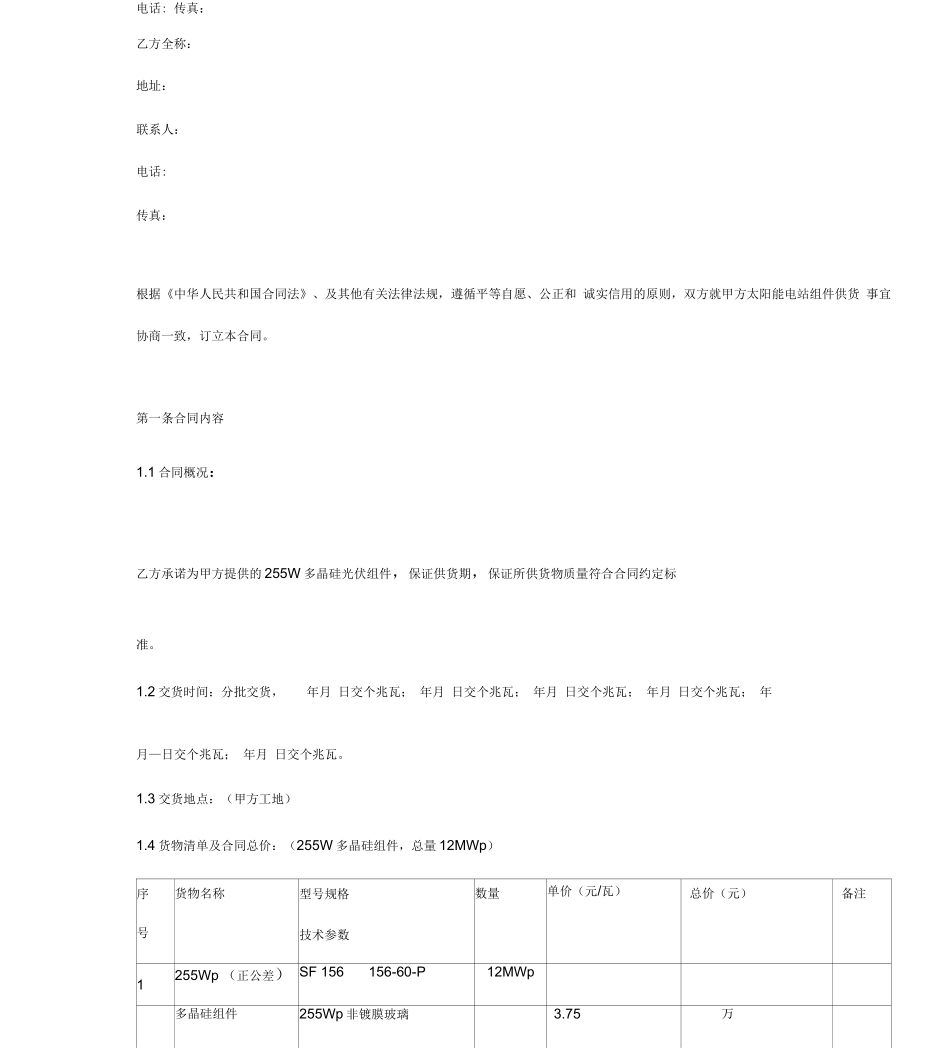 光伏组件采购合同协议书范本完整版_第3页