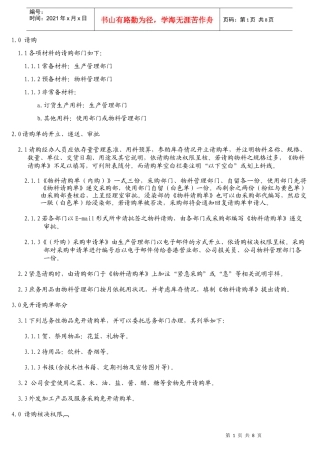 WI0620采购作业指导书(Revised)