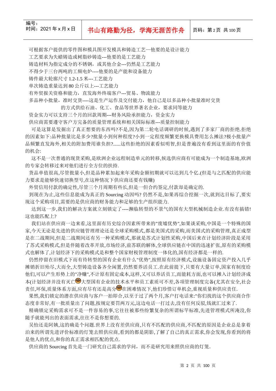 Steven大师供应商质量管理精彩文集_第2页