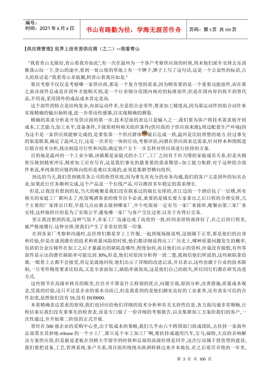 Steven大师供应商质量管理精彩文集_第3页