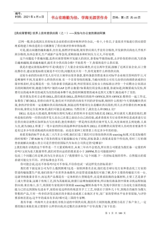 Steven大师供应商质量管理精彩文集