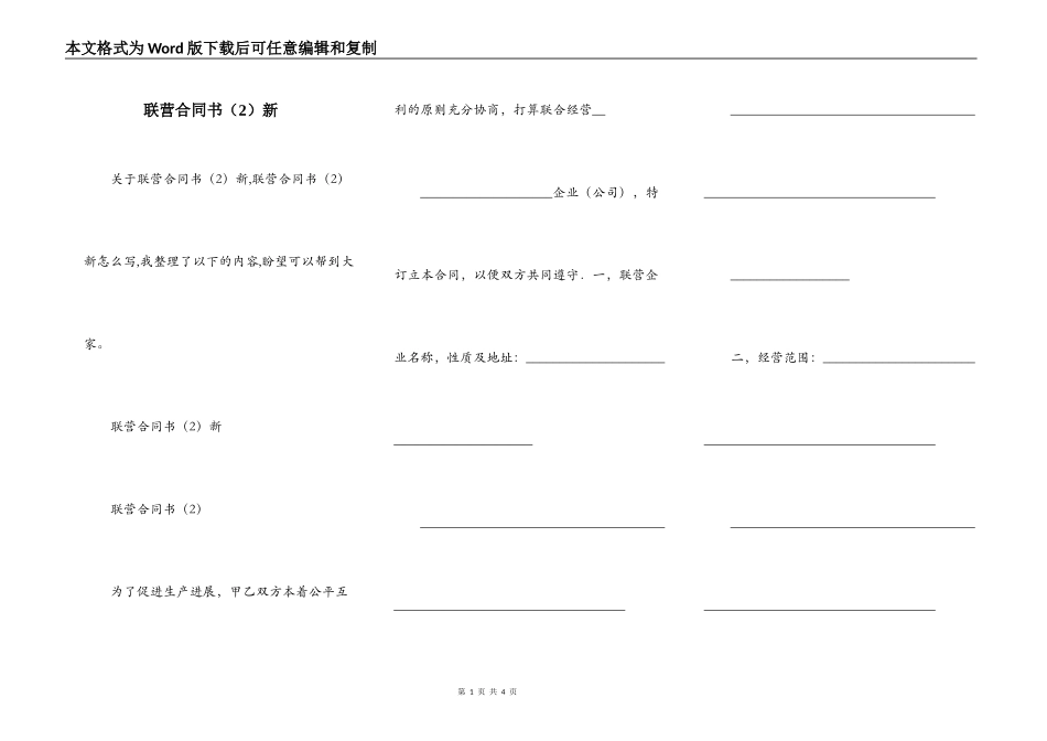 联营合同书新_第1页