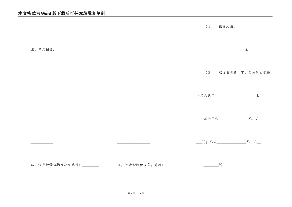 联营合同书新_第2页