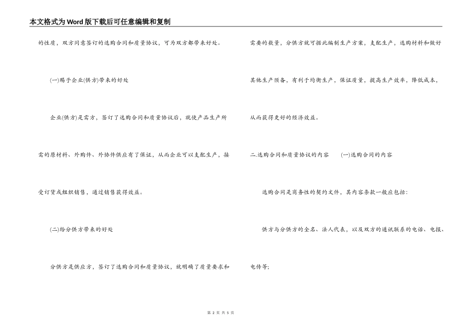 采购合同和质量协议的作用及内容_第2页