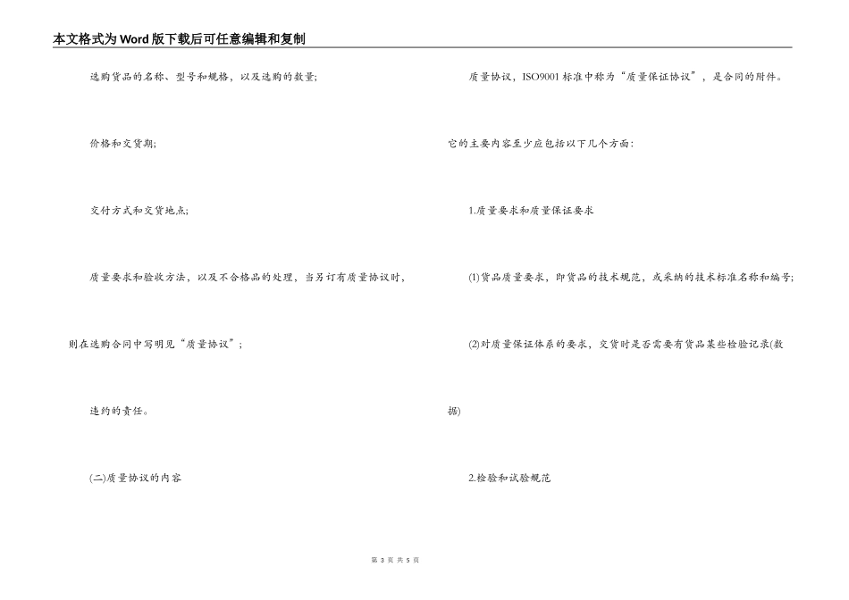 采购合同和质量协议的作用及内容_第3页