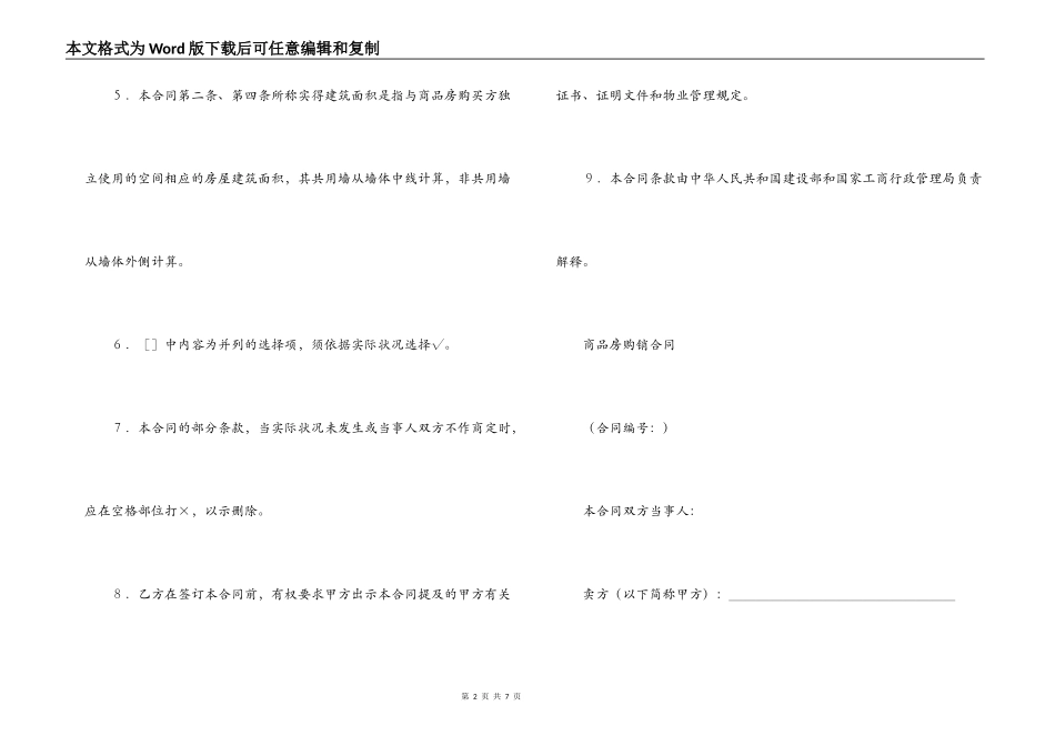购销合同（房产4）_第2页
