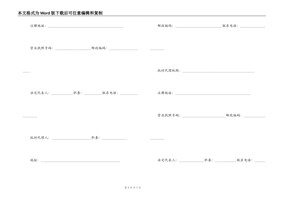购销合同（房产4）_第3页