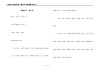 购销合同（房产4）