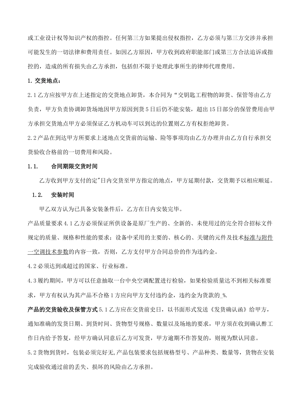 中央空调采购及安装合同范本_第2页