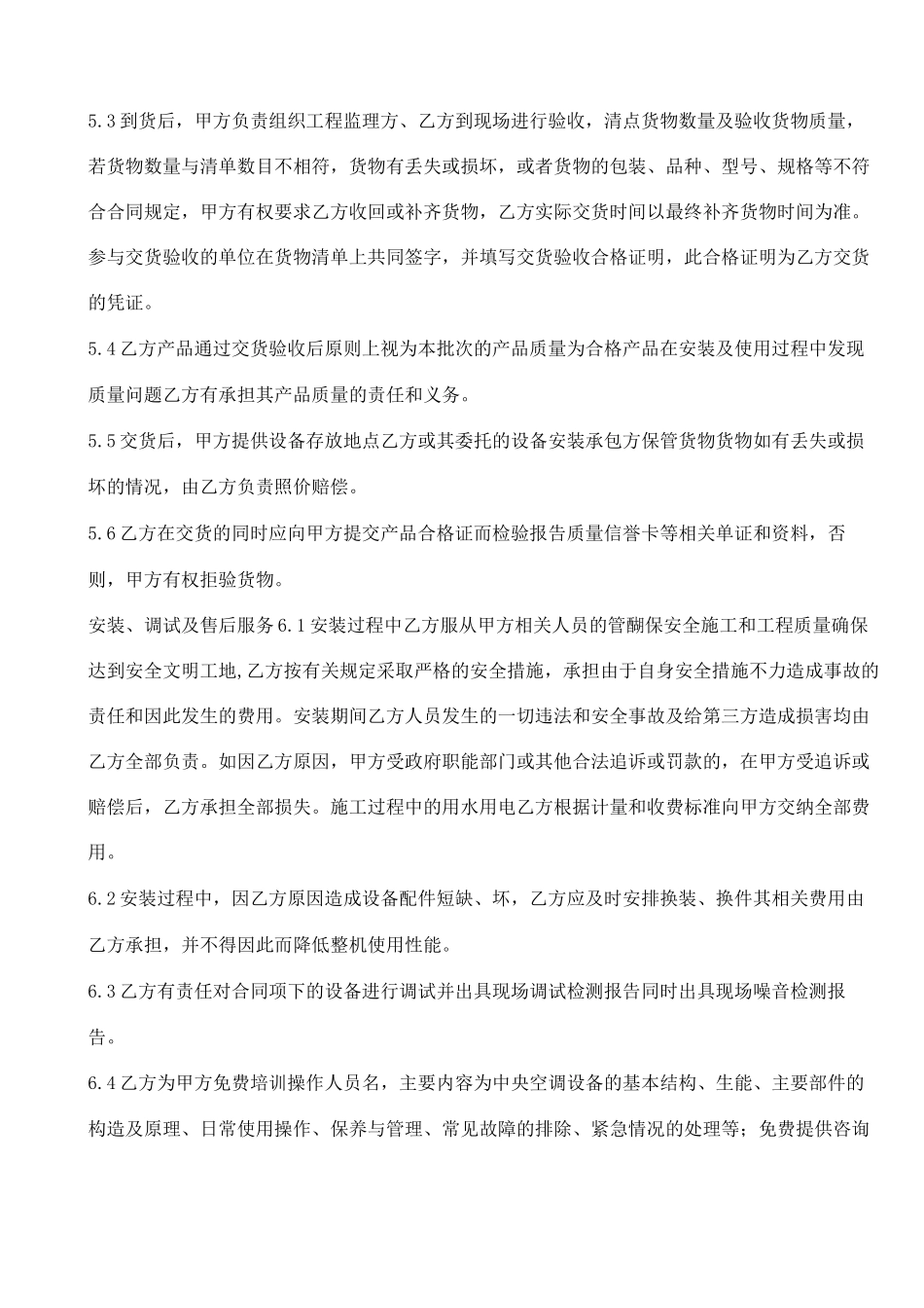 中央空调采购及安装合同范本_第3页