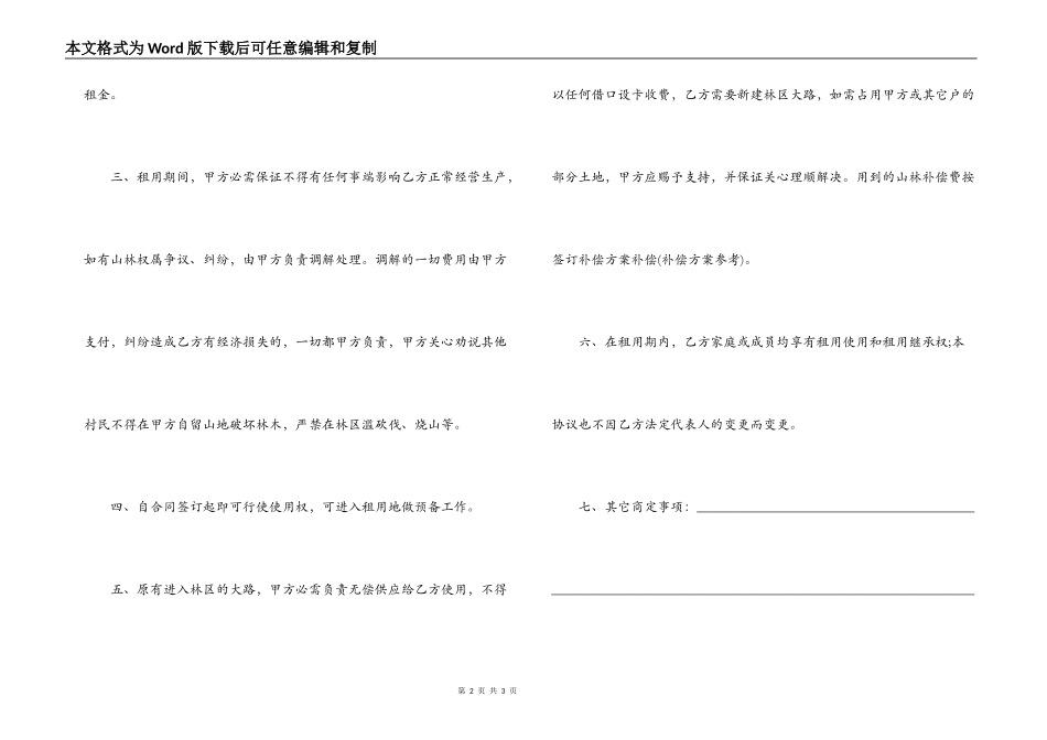 2022年山林租赁合同书范文_第2页