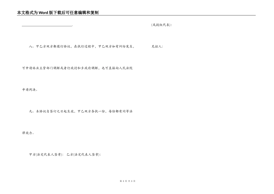 2022年山林租赁合同书范文_第3页