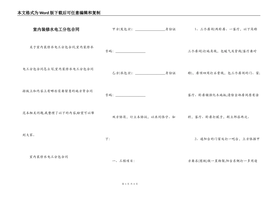 室内装修水电工分包合同_第1页