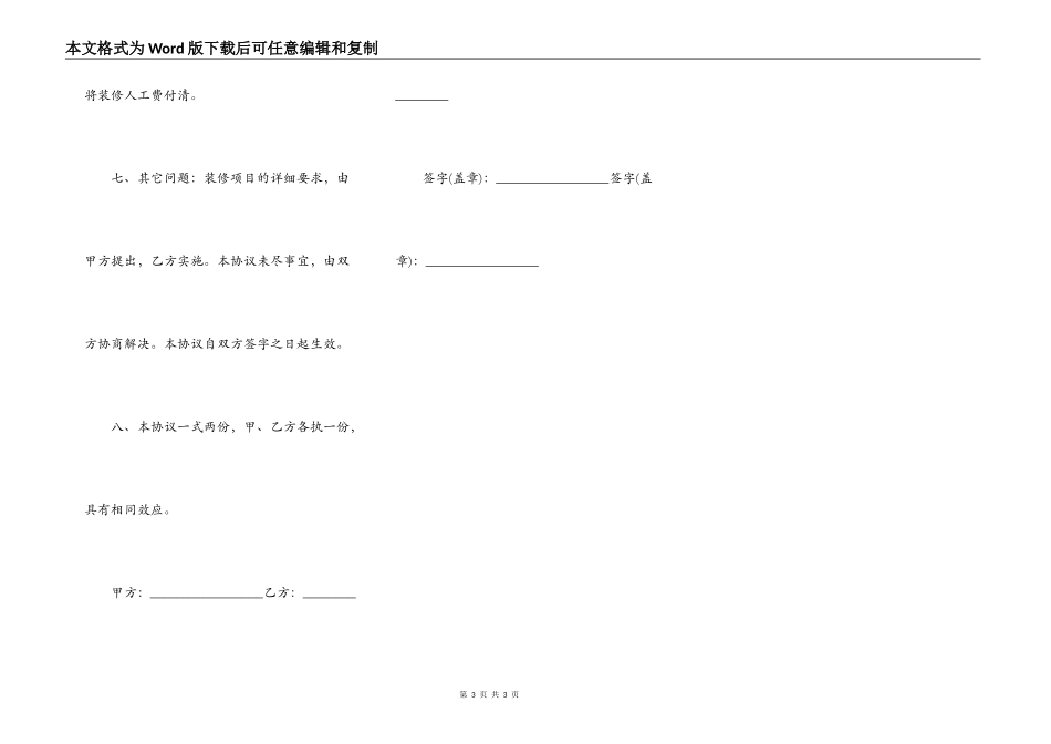 室内装修水电工分包合同_第3页