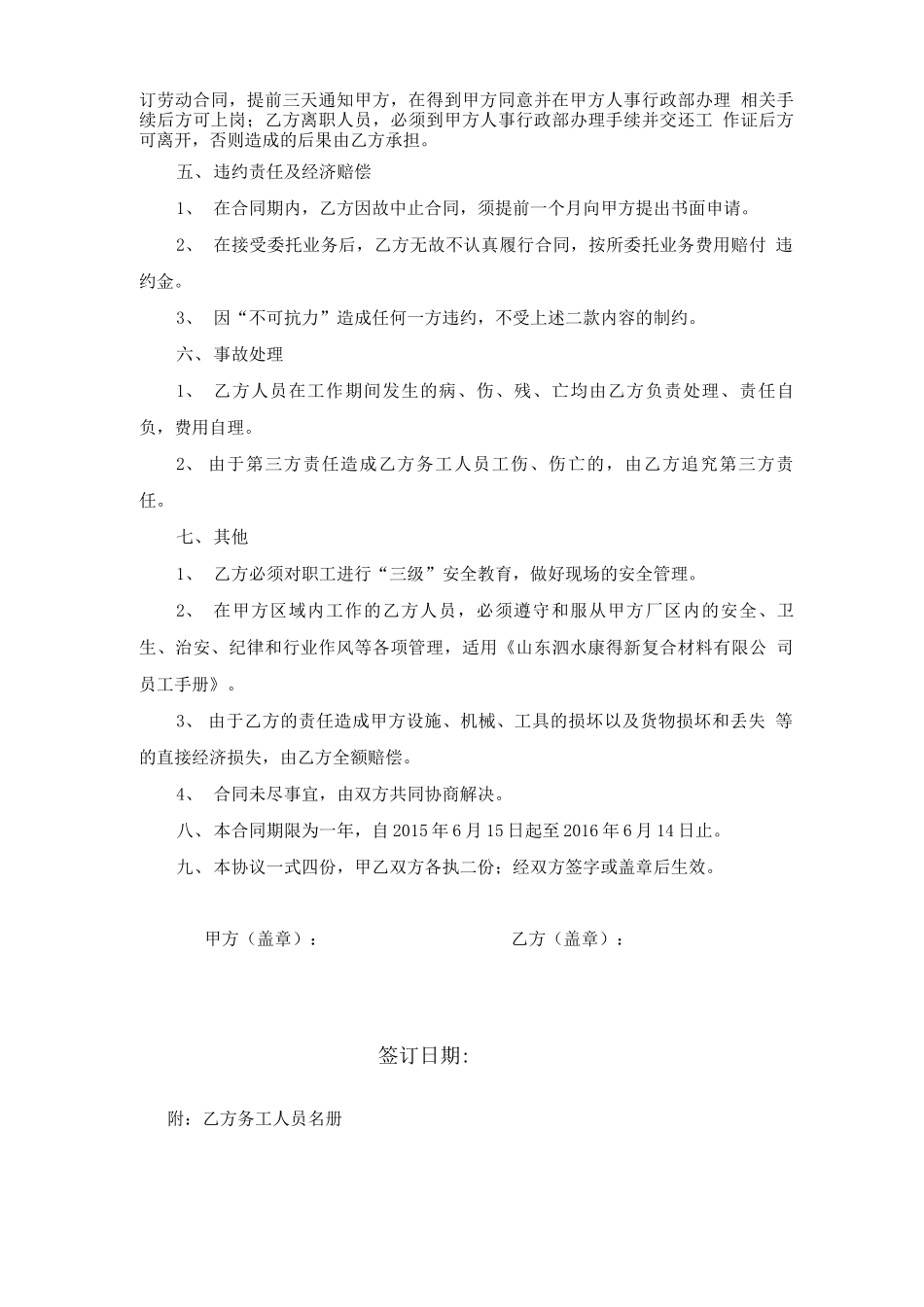 木托盘维修业务承包合同_第3页