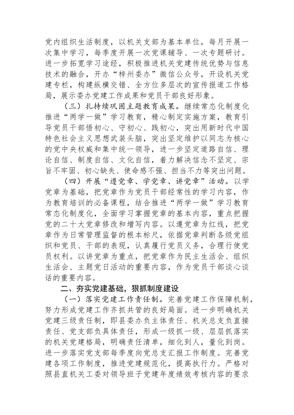 县委办机关2024年党建工作要点_第2页