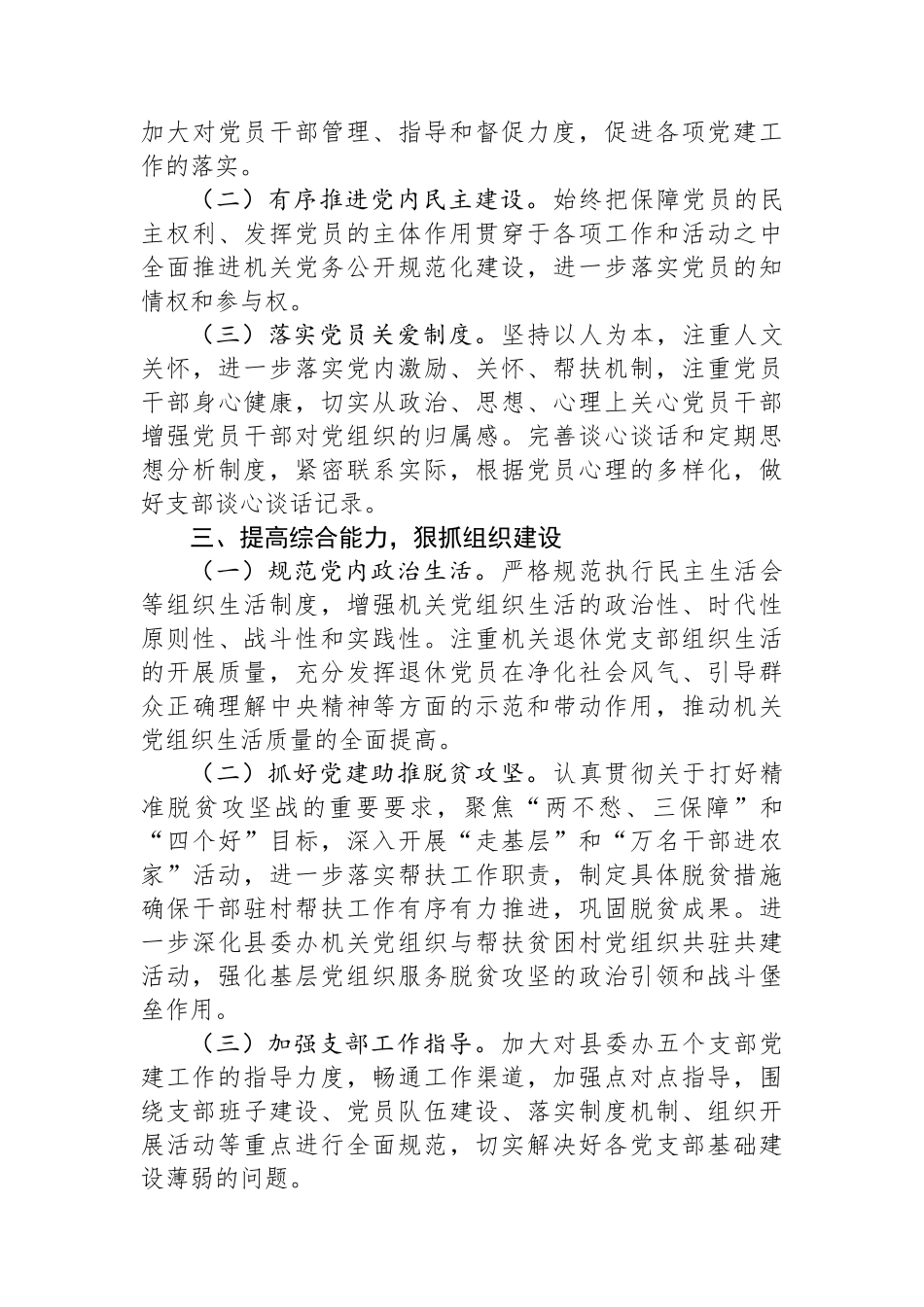 县委办机关2024年党建工作要点_第3页
