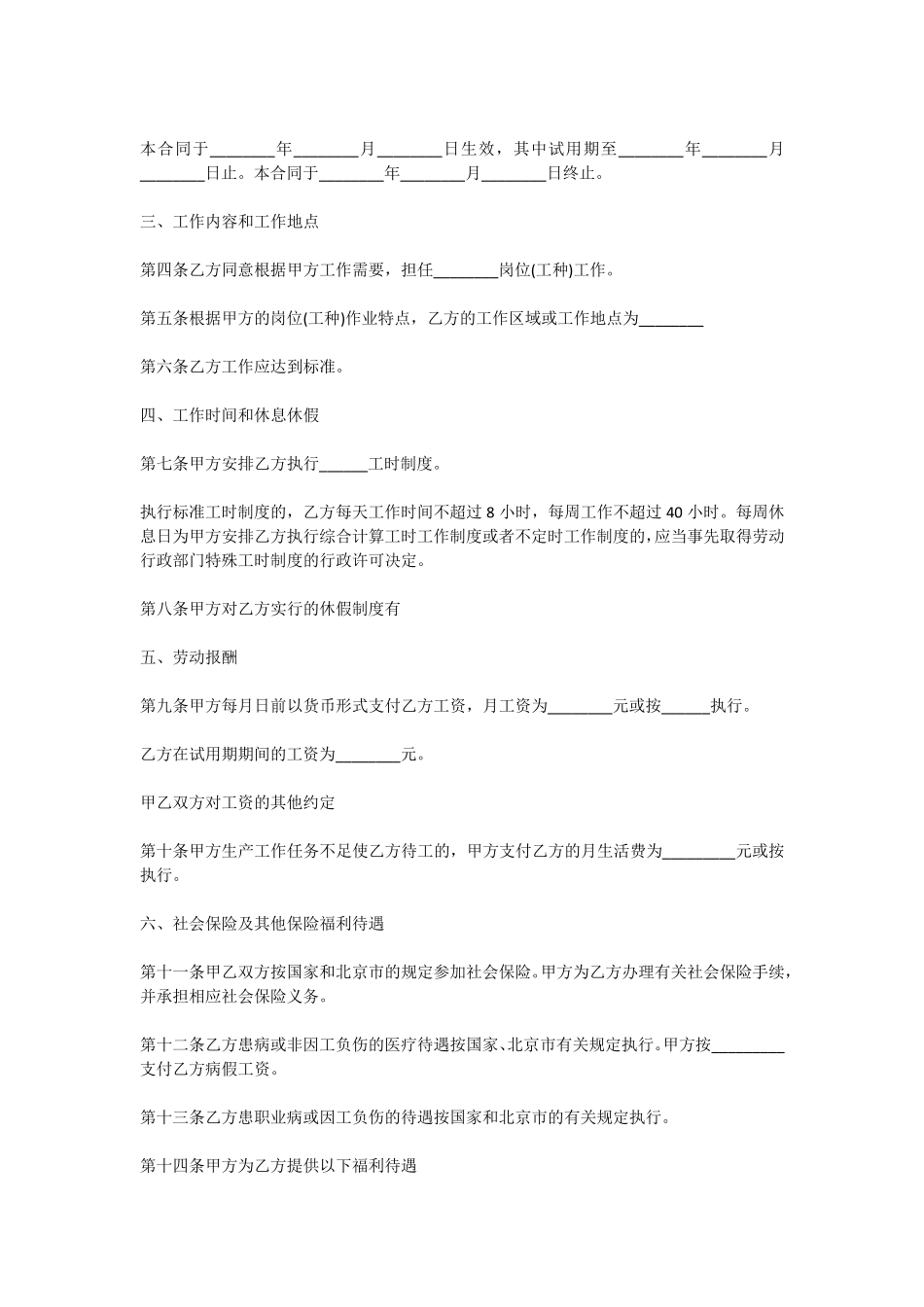 再生资源工程技术人员劳动合同_第2页