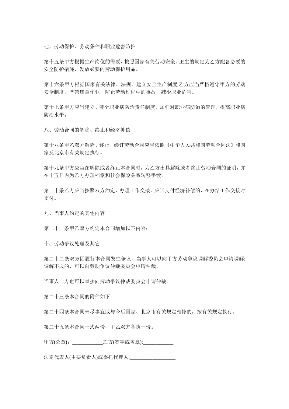 再生资源工程技术人员劳动合同_第3页