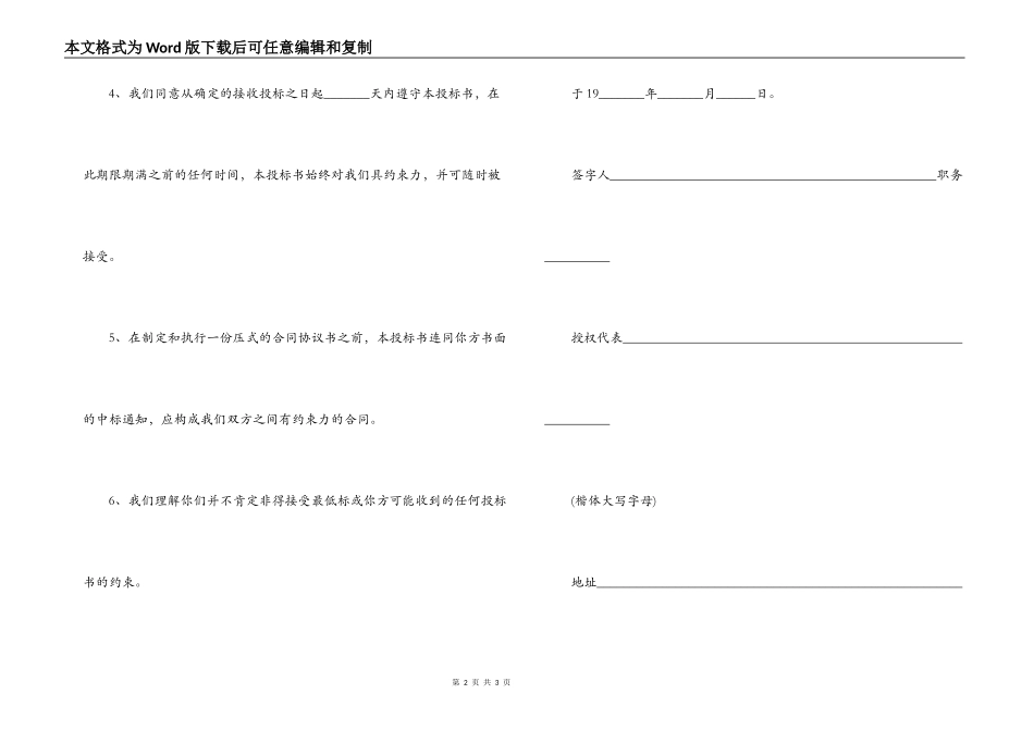 2022工程建设招标合同范本_第2页