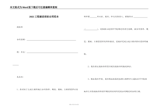 2022工程建设招标合同范本