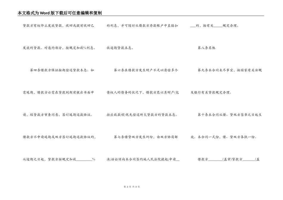 贷款进度银行新建合同_第2页