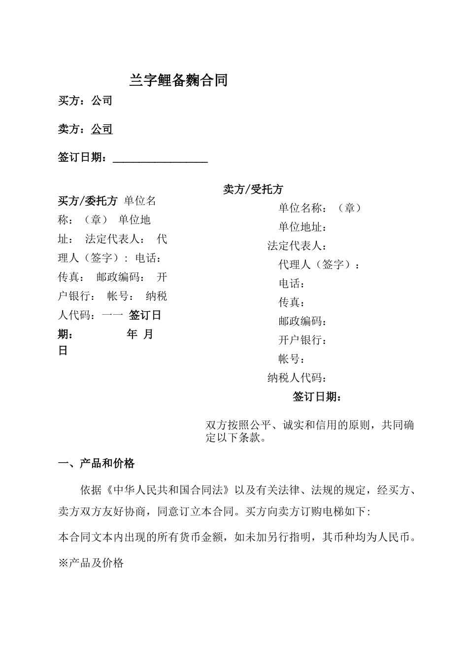 电梯设备买卖合同_第1页