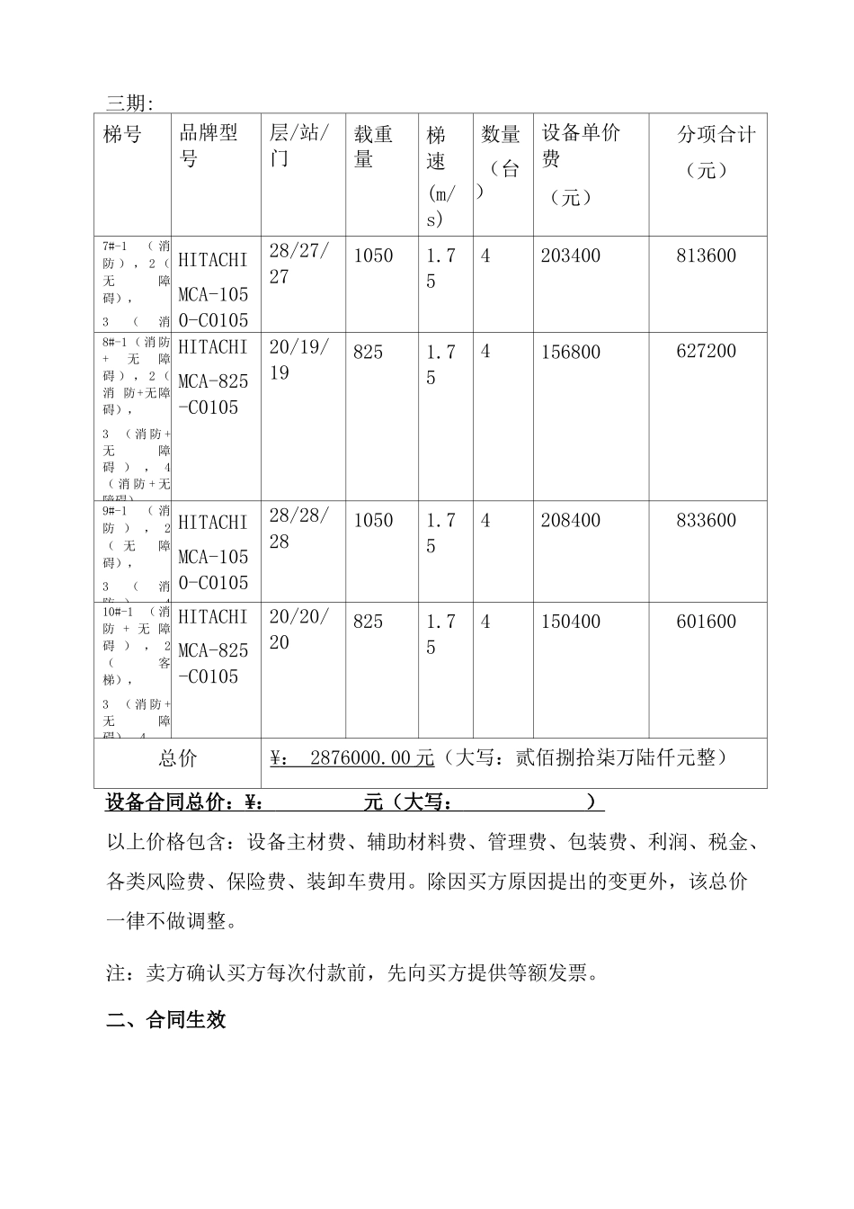 电梯设备买卖合同_第2页