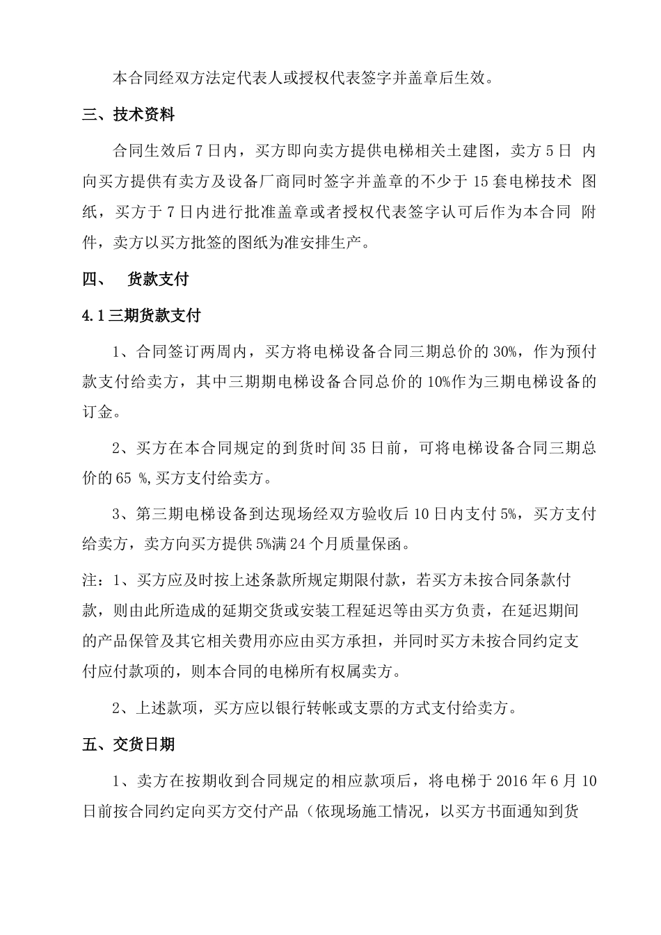 电梯设备买卖合同_第3页