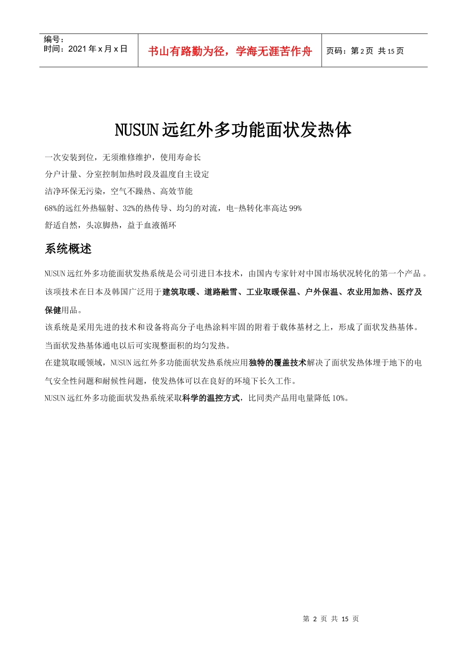 NUSUN远红外多功能面状发热体说明书_第2页