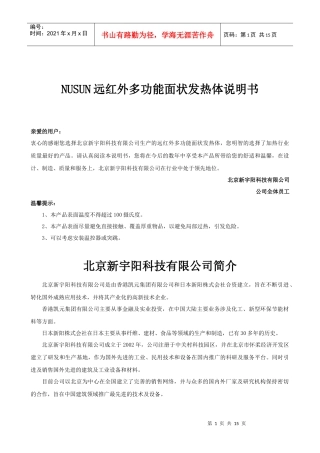 NUSUN远红外多功能面状发热体说明书